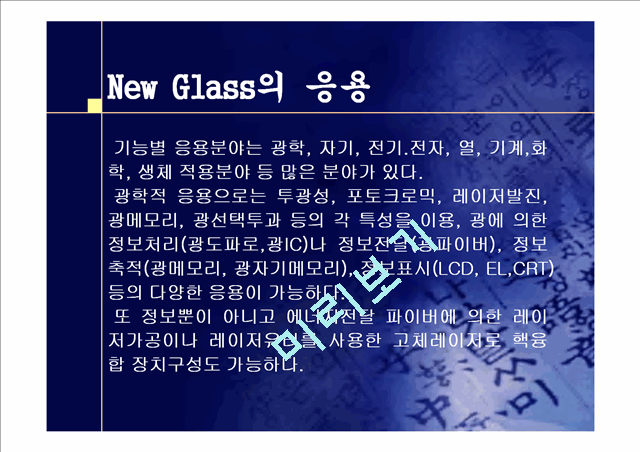 New Glass   (7 )